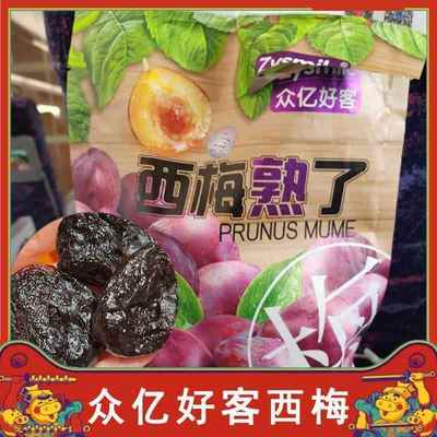 众亿好客西梅高铁同款西梅西梅熟了果脯蜜饯零食单独小包装旗舰店