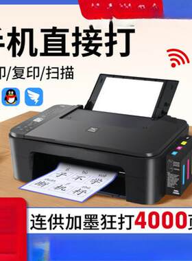 专用打印机家用小型复印一体机彩色照片学生办公双面无线喷墨