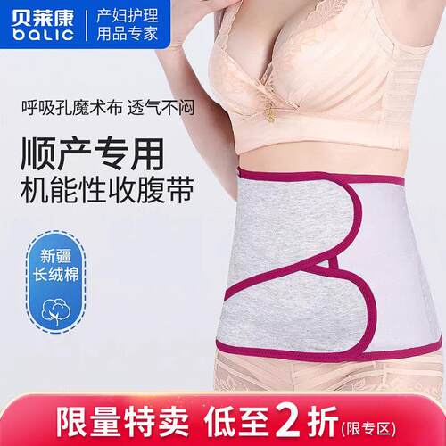 贝莱康产妇顺产专用收腹带透气产后用品孕妇束腰带月子用品束腹带
