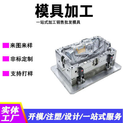 注塑模具定做ABS模具注塑件加工模具厂开模定制PP塑料注塑工程件