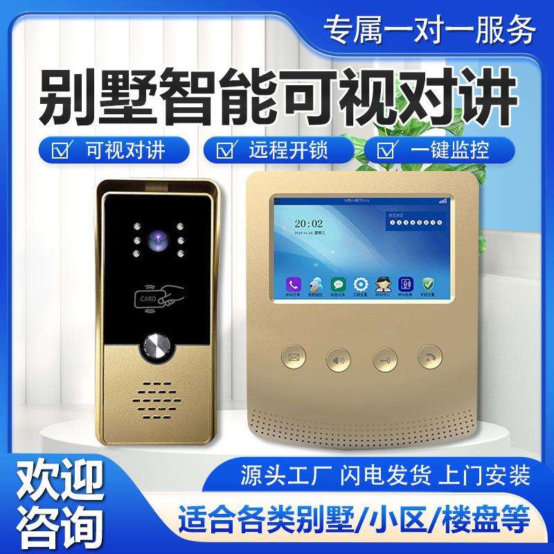可视门铃家用有线别墅智能电子高清视频对讲门禁可视楼宇对讲系统