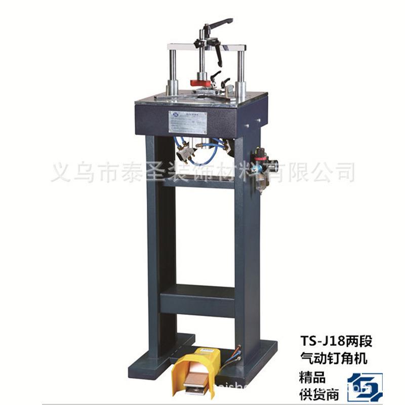 TS-J18进口P2型两段式钉角机相框十字绣角钉机器落地式钉角机