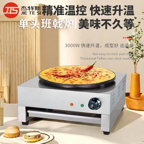 商用煎饼机燃气圆形单头班戟炉摆摊专用烙饼电饼铛手抓饼千层饼机