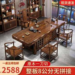 家用茶台办公室茶几泡茶一体 实木大板茶桌桌椅组合一桌五椅中式