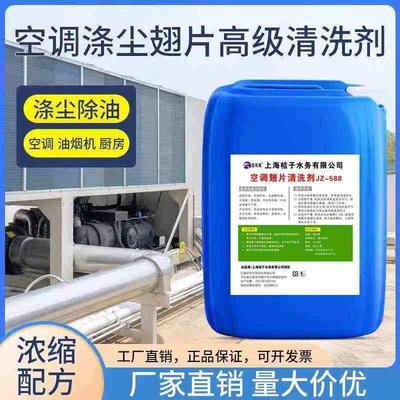 涤尘空调清洗剂强力去污深度翘片清洁厨房重油污外机除油大桶50斤
