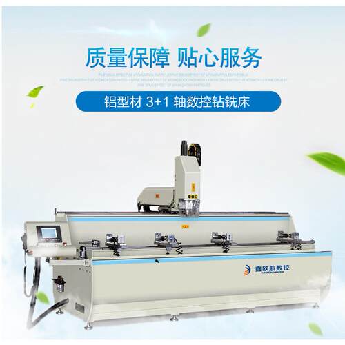 工业铝型材高速四轴数控加工中心门窗铝型材加工设备厂家