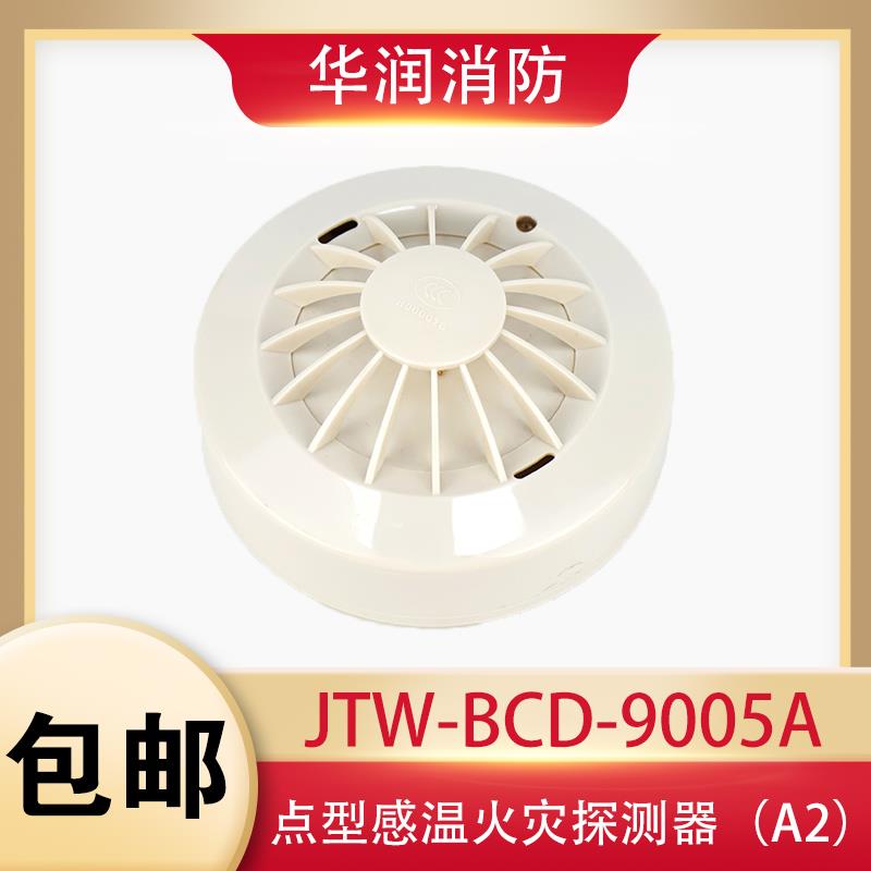 上海松江温感JTW-BCD-9005A编码型蓝白标通用款