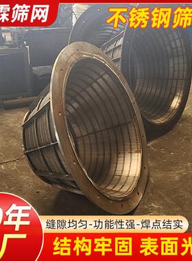 心机矿离筛篮BEM立式筛筐卧式筛配篮件条缝筛网不锈矿钢矿脱水筛