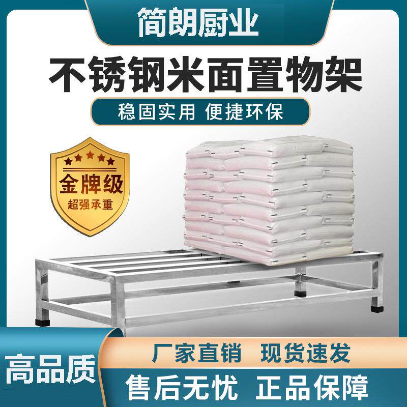 加厚不锈钢粮油面粉大米置物架厨房工作台米桶防潮支架花格储物架