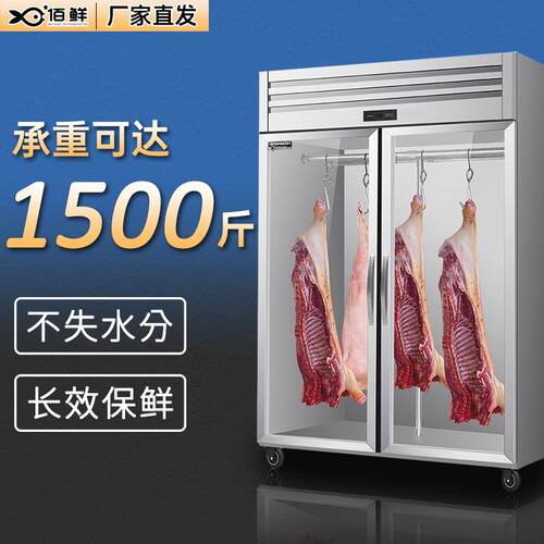 佰鲜保鲜柜鲜肉冷冻柜商用挂肉柜猪牛羊肉柜冷藏立式冷鲜肉生肉柜