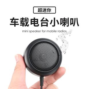 车载电台小喇叭迷你外接扬声器 八重洲 ICOM车台用 3.5mm单声道