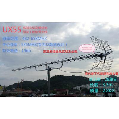 Dtmb地面波数字高清高增益高指向性超远距离接收电视UX55鱼骨天线