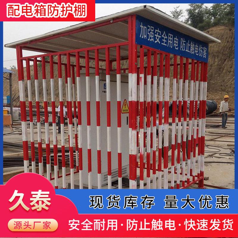 建筑工地配电箱防护棚一级二级安全标准化临时电柜防雨棚栅栏围栏