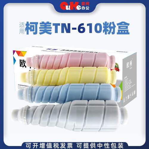 欧柯适用柯尼卡美能达TN-610粉盒C6500 6501墨盒C5500 5501碳粉盒