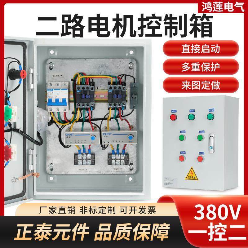 两台通风机独立控制2路电机水泵启动停止电控箱380V缺相过载保护