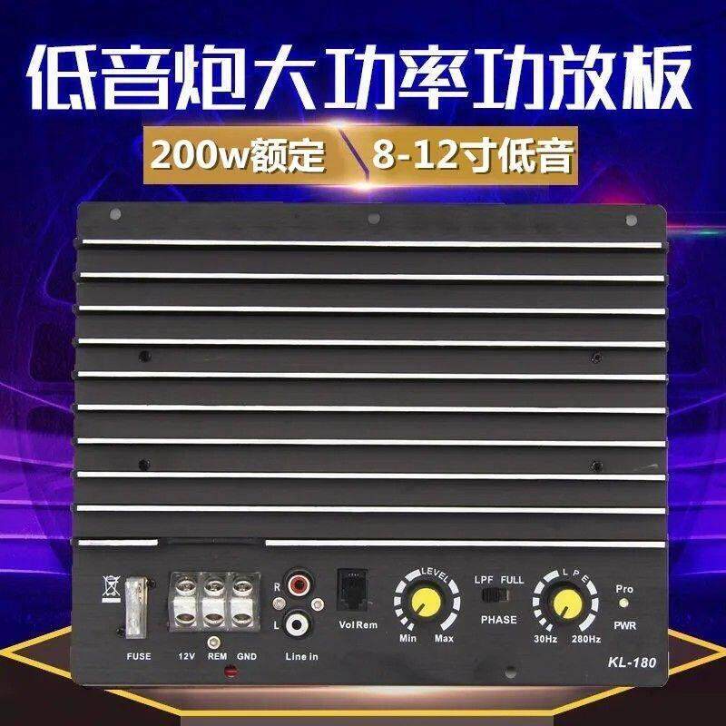 20w改装6寸8寸0寸12寸1喇叭大180功0率低音炮车载放功主板功放板1