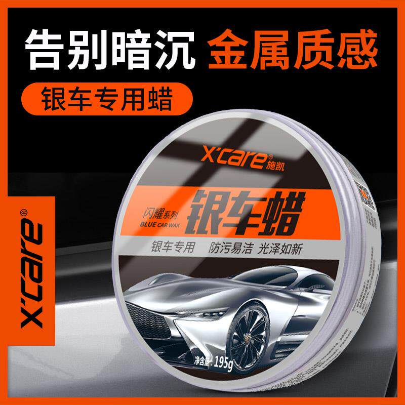 汽车蜡银色车专用正品保养防护车身打蜡车用镀膜去污上光防水车腊
