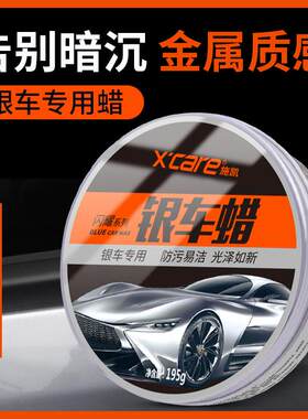 汽车蜡银色车专用正品保养防护车身打蜡车用镀膜去污上光防水车腊