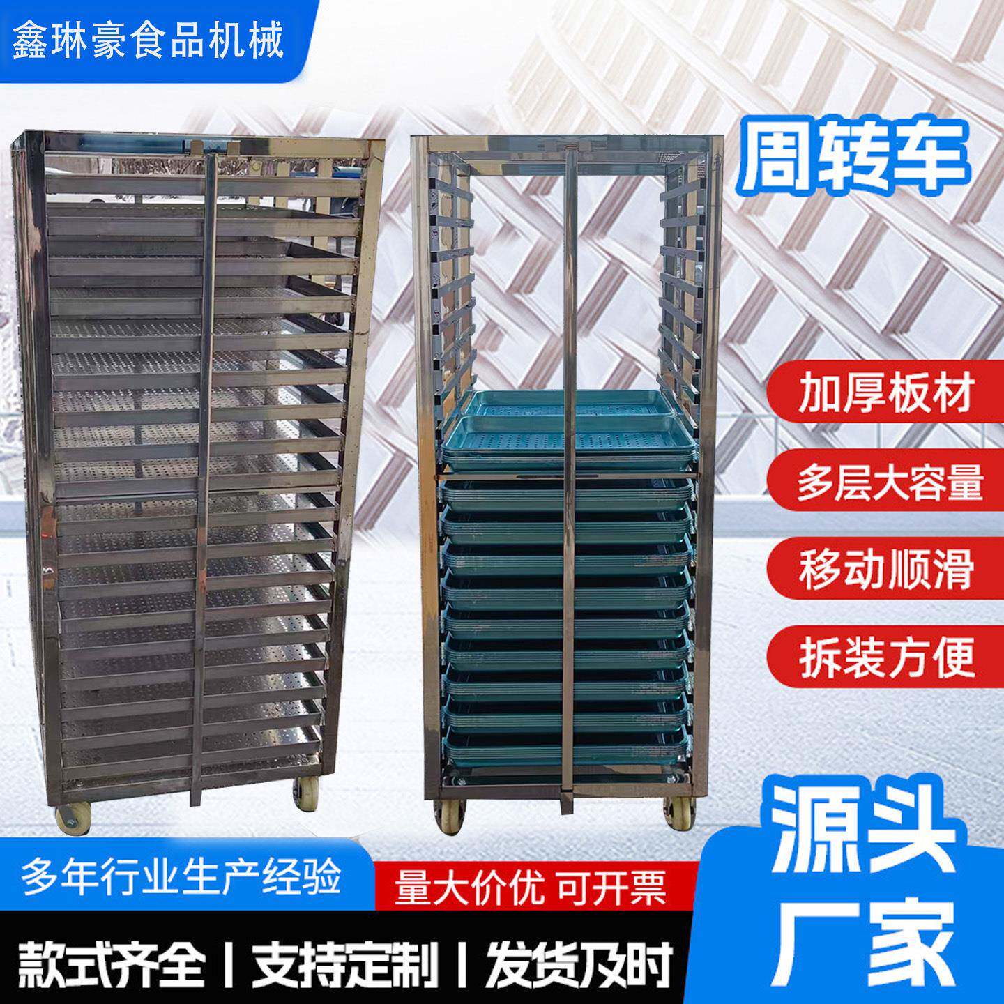 商用不锈钢食品周转车烘培晾干车冷冻不锈钢架子车蒸房转运架子车