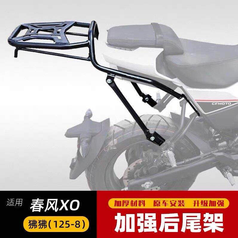 适用于 于春风XO狒狒尾箱架CF125-8改装后货架铝合金尾箱后备箱配