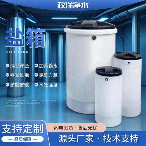 各规格塑料箱化工桶PE水处理容器箱滚塑软化水溶箱盐桶 盐箱