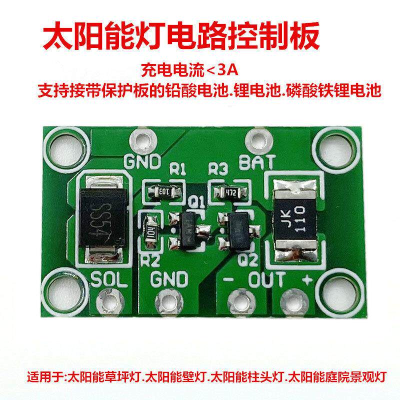 太阳能灯电路控制板太阳能草坪灯控制器锂电铅酸电池光控控制板