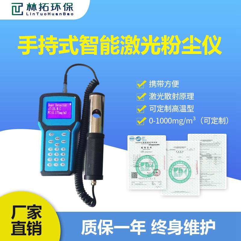 电厂煤厂颗粒物检测仪粉尘检测仪 JC-1000型手持式智能激光粉尘仪