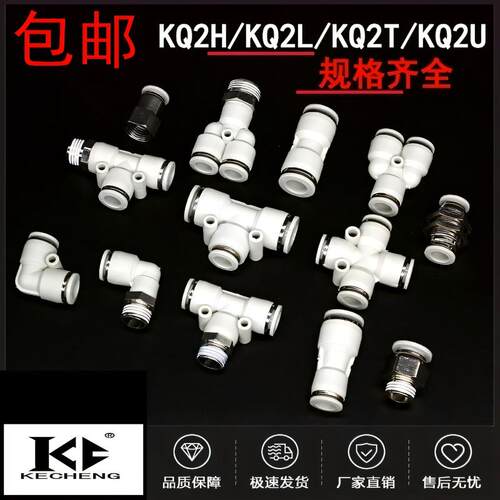 气管螺纹快插接头KQ2H04-08直通变径KQ2L弯头KQ2T三通KQ2U16-00动