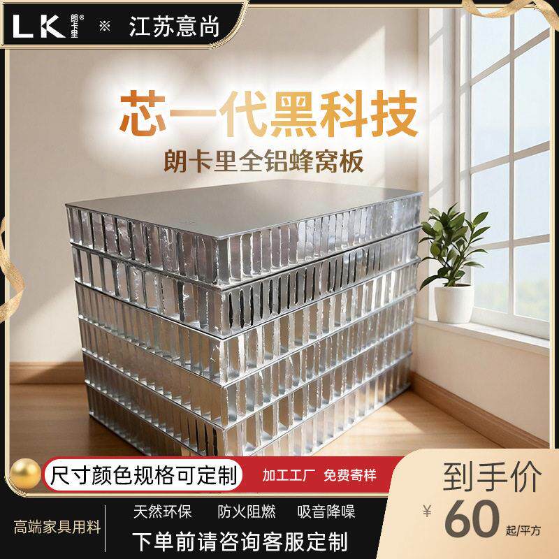 全铝蜂窝板 全铝合金柜体板 防水防火阻燃 环保无醛 全屋家具