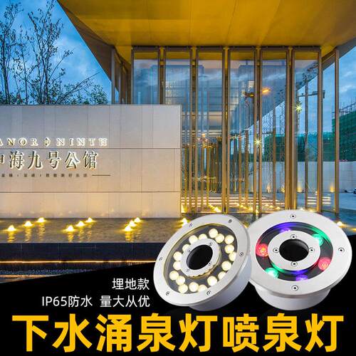 LED喷泉灯涌泉灯七彩水景灯水池防水环形中孔水底鱼池12V24V射灯