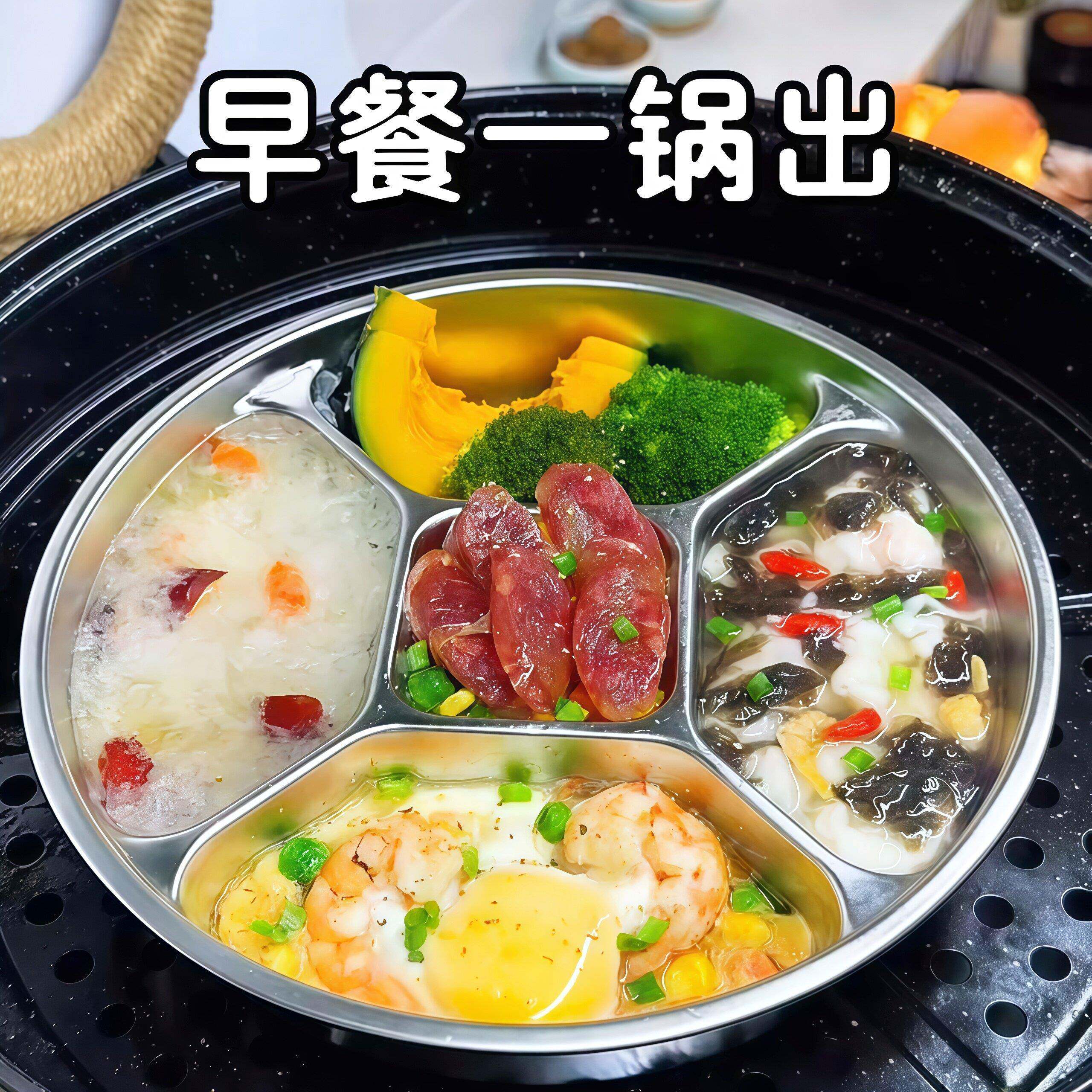 【早餐一锅出】不锈钢分餐盘蒸架儿童配菜分格加厚备料餐盘