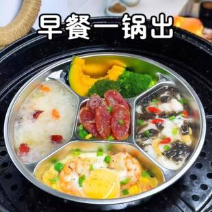 【早餐一锅出】不锈钢分餐盘蒸架儿童配菜分格食品级加厚备料餐盘