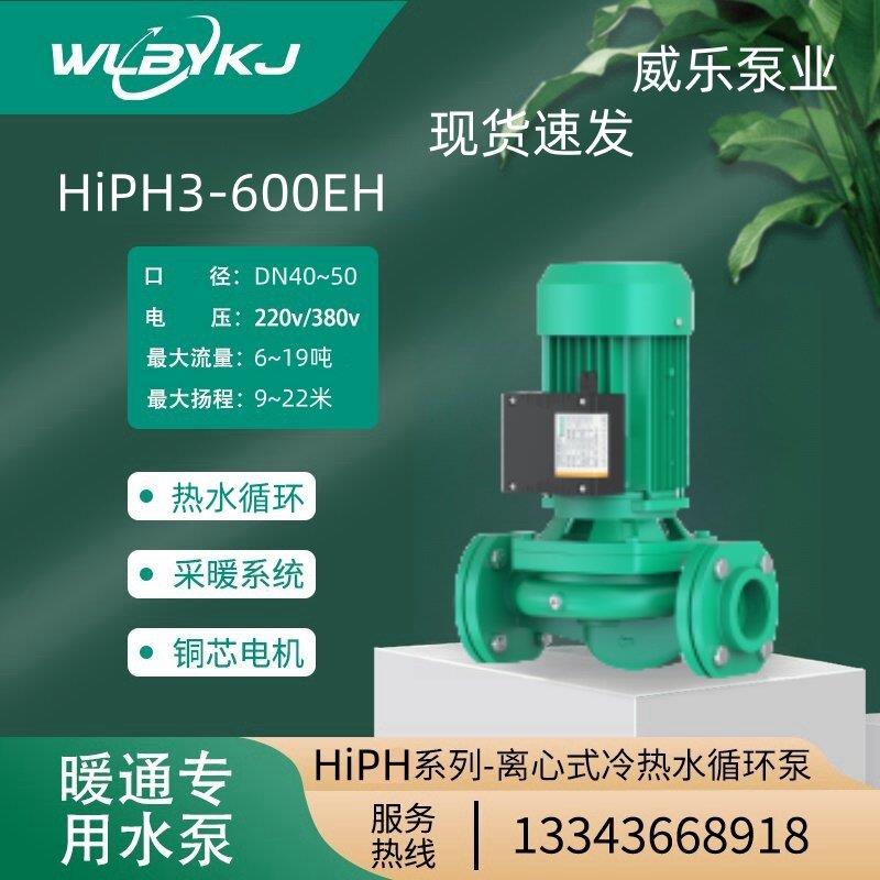 HiPH 3-300EH静音大流量空气能太阳能泵冷热水循环增加泵立式管道