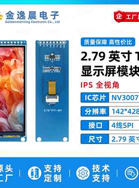 金逸晨2.79寸TFT液晶屏NV3007小屏142x428显示模块8针LCD彩屏SPI