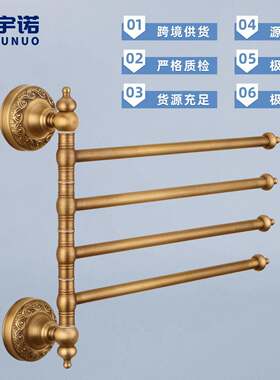 欧式复古活动毛巾架浴室洗手间旋转4杆毛巾杆多功能置物架