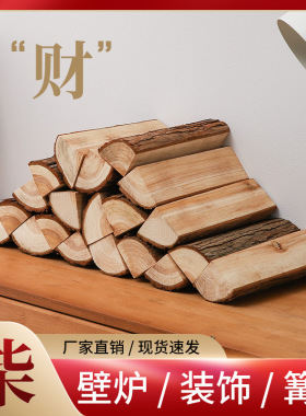 原木木柴装饰摆件软装道具客厅民宿背景陈列摆件木头壁炉木材摆件
