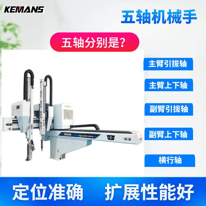 立式注塑机立式机械手注塑鞋跟外壳风扇取放机械手自动化机械臂