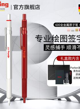 【送礼推荐】rotring红环600高档低重心原子笔匠心礼盒装全金属杆