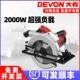 DEVON大有9寸圆锯机木工锯切割机家用DIY电锯装 修电动工具3266