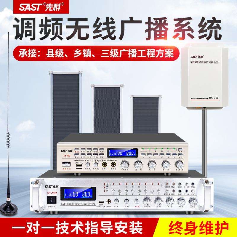 村村通广播喇叭无线扩音器4G调频发射机音柱太阳能音响音箱