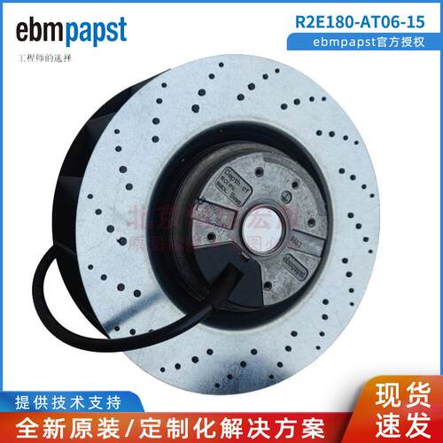 R2E180-AT06-15 德国ebmpapst 直径180mm RadiCal叶轮