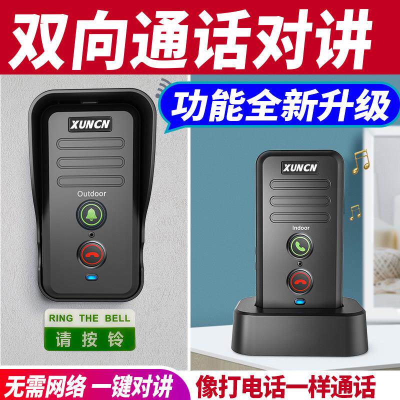 双工双向通话对讲门铃无线对讲呼叫房间通话可移动办公室家用电话