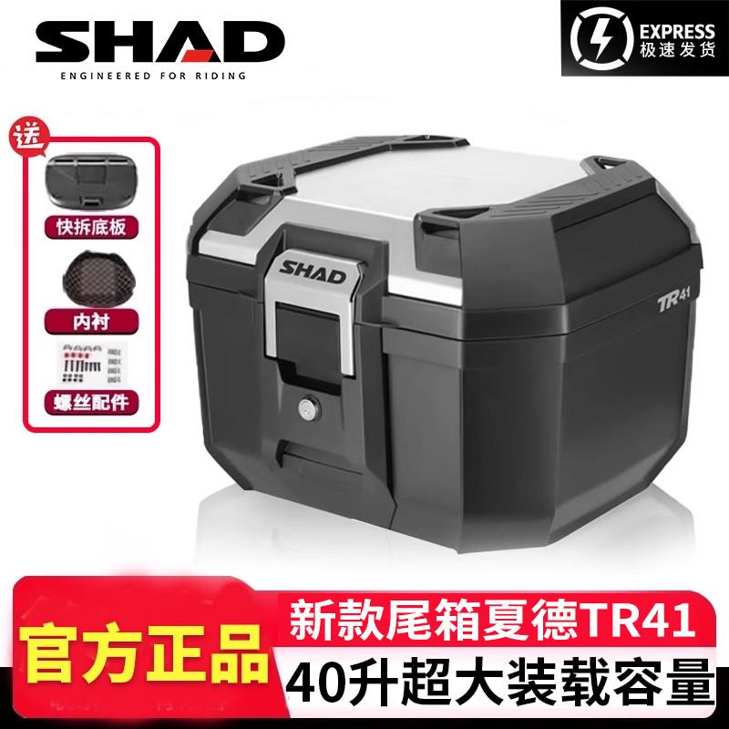 SHAD夏德防水尾箱TR41 PP材质 IPX5防水 加装靠背快拆设计
