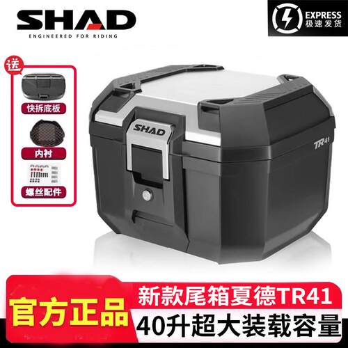 SHAD夏德尾箱快拆防水通用无极踏板摩托车靠背电动车后备箱TR41