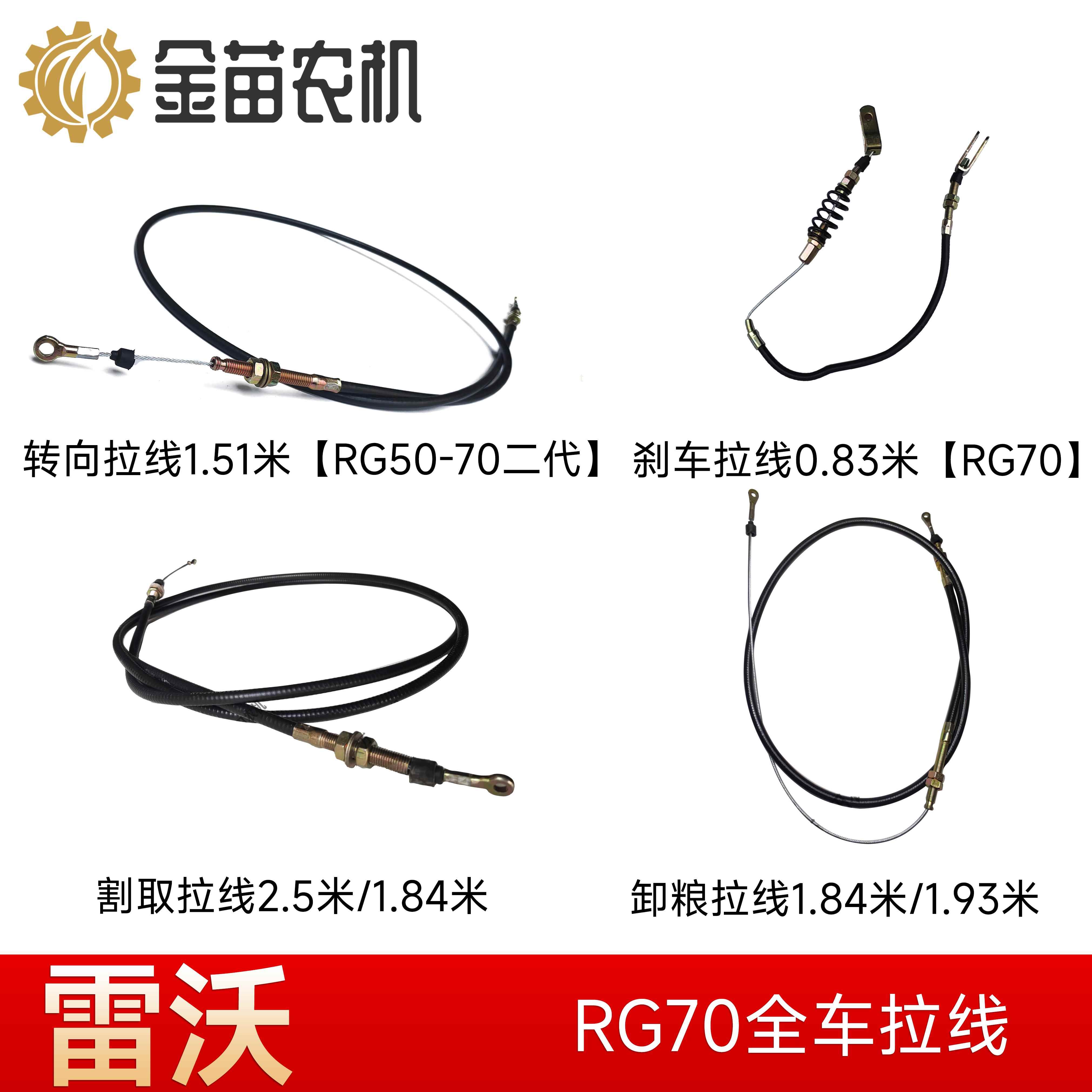 雷沃谷神RG60/70收割机割取拉线 线2.5米卸粮转向煞车拉线 线0.83
