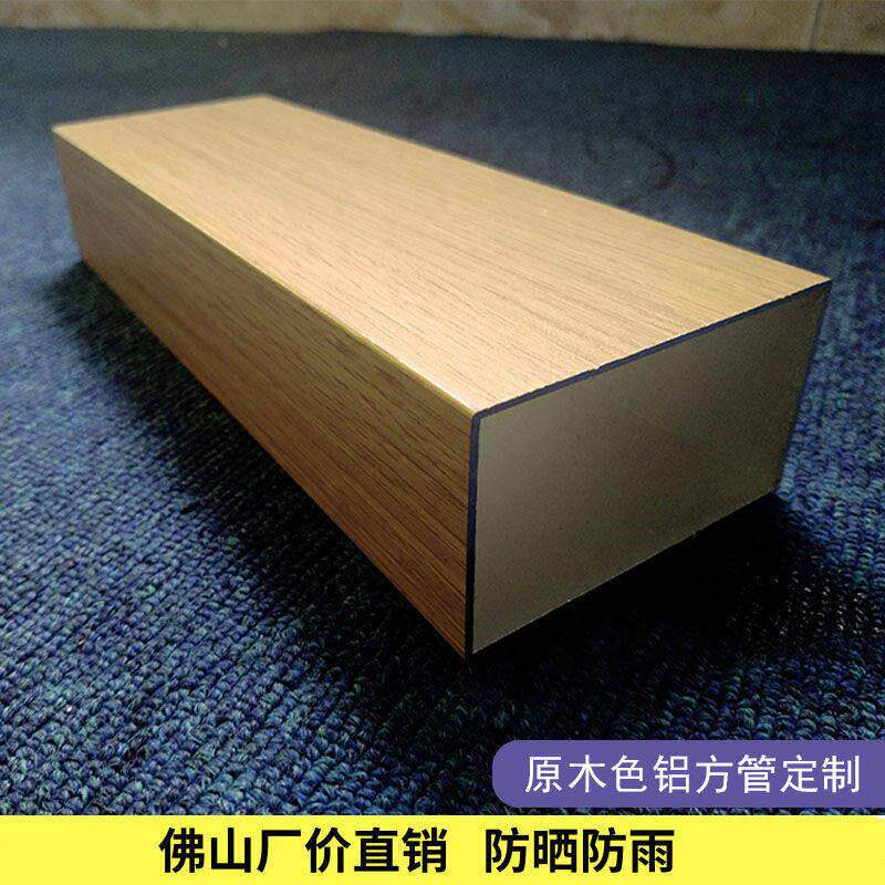 现货浅木纹铝方管原木色铝合金方管装饰隔断屏风铝格栅水曲柳口型