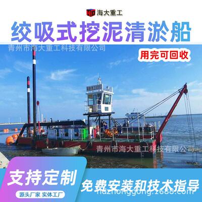液压绞吸挖泥船电动清淤船抽沙船河底清淤设备吸泥船山东绞吸船厂