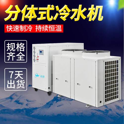 家现货室外分体式冷水机 WX-927厂用风厂冷式冷却工冷水水机5匹10