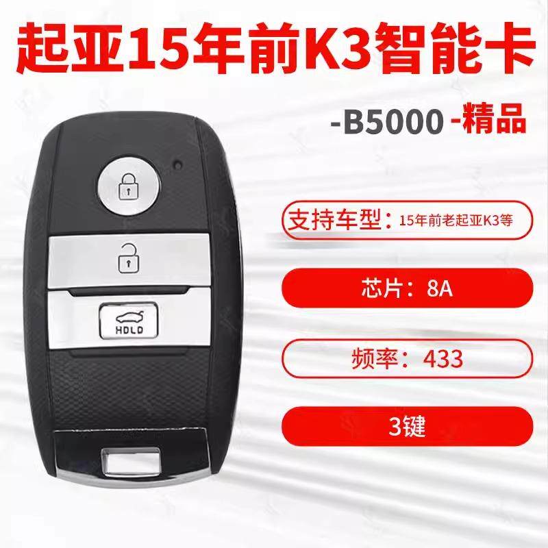 适用15年前老起亚K3智能卡K3S智能钥匙B50008A芯片33频率