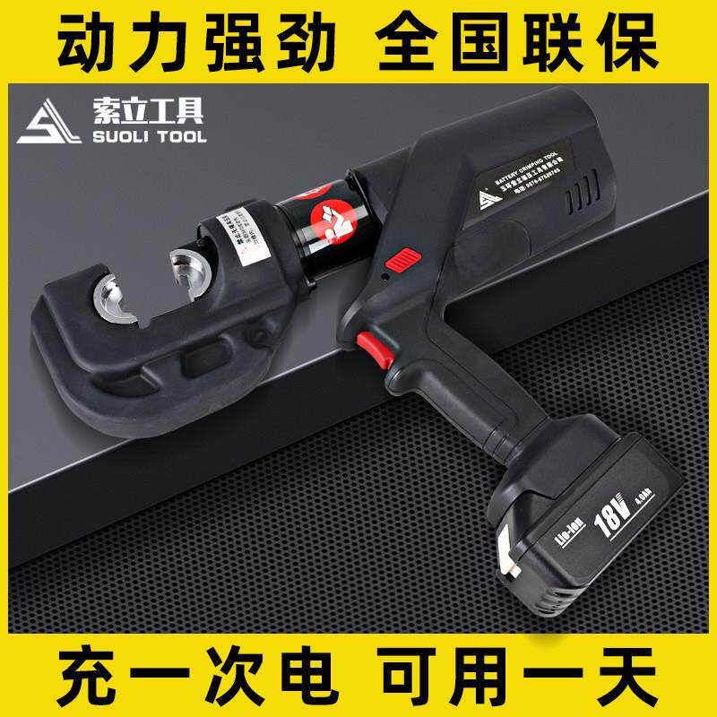 电动液压钳压接钳充电可携式锂电铜接线 线端子铜铝电缆端子电工
